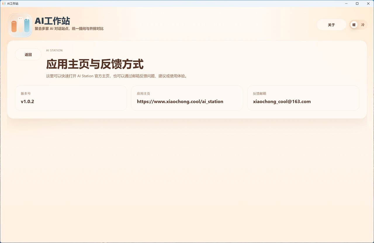 AI工作台信息页面截图